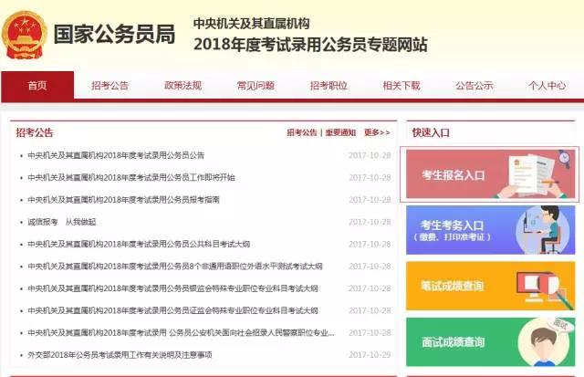 2018國考系統(tǒng)清空，2019國考報(bào)名系統(tǒng)即將上線？