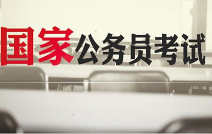 國家公務(wù)員考試筆試除了行測申論，還要考什么？