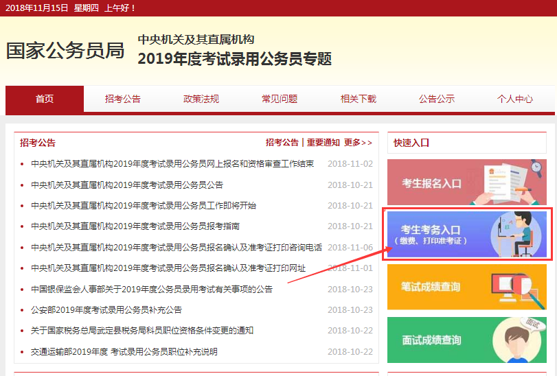2019年國考如何打印準考證？遇到問題怎么咨詢