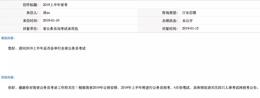 最新消息！2019年公務員聯(lián)考或在4月20日筆試