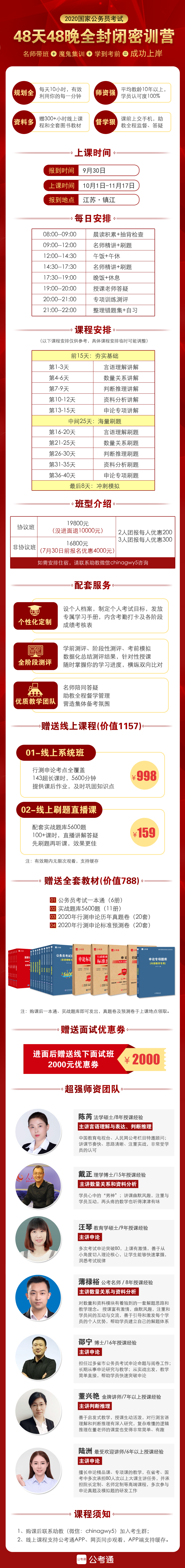 2020年國(guó)考線(xiàn)下集訓(xùn)班
