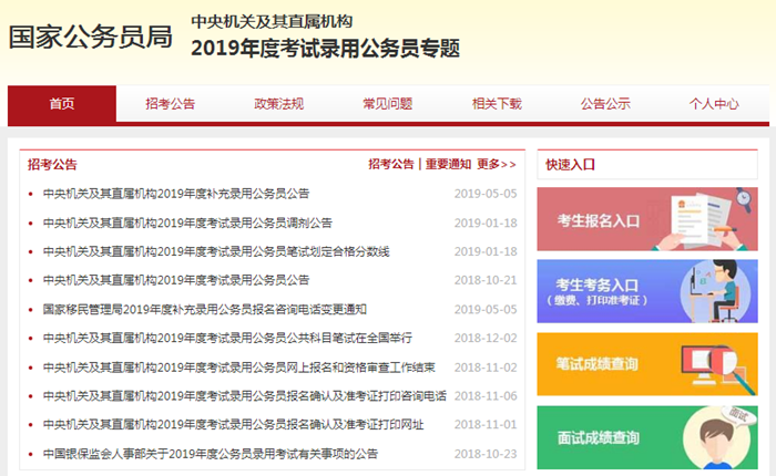 2020年國(guó)家公務(wù)員考試下月啟動(dòng)！我能報(bào)考嗎？