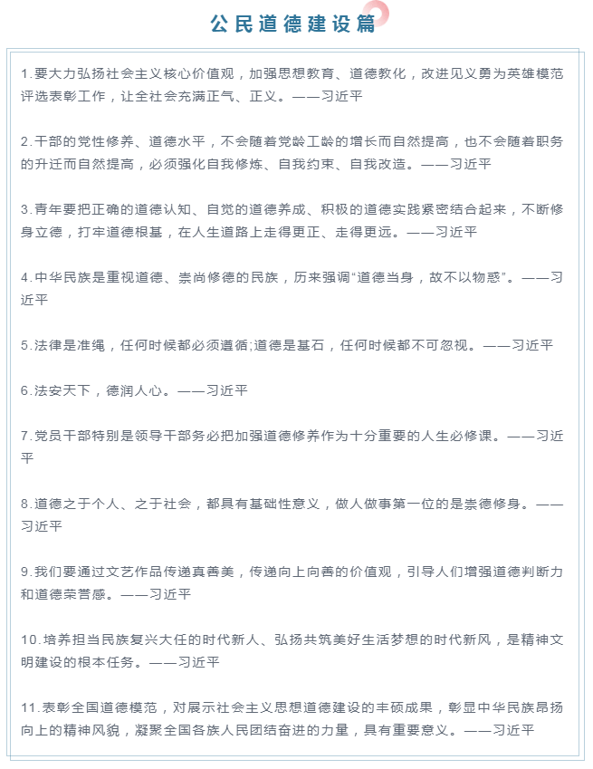 申論名言佳句積累：公民道德、健康中國(guó)